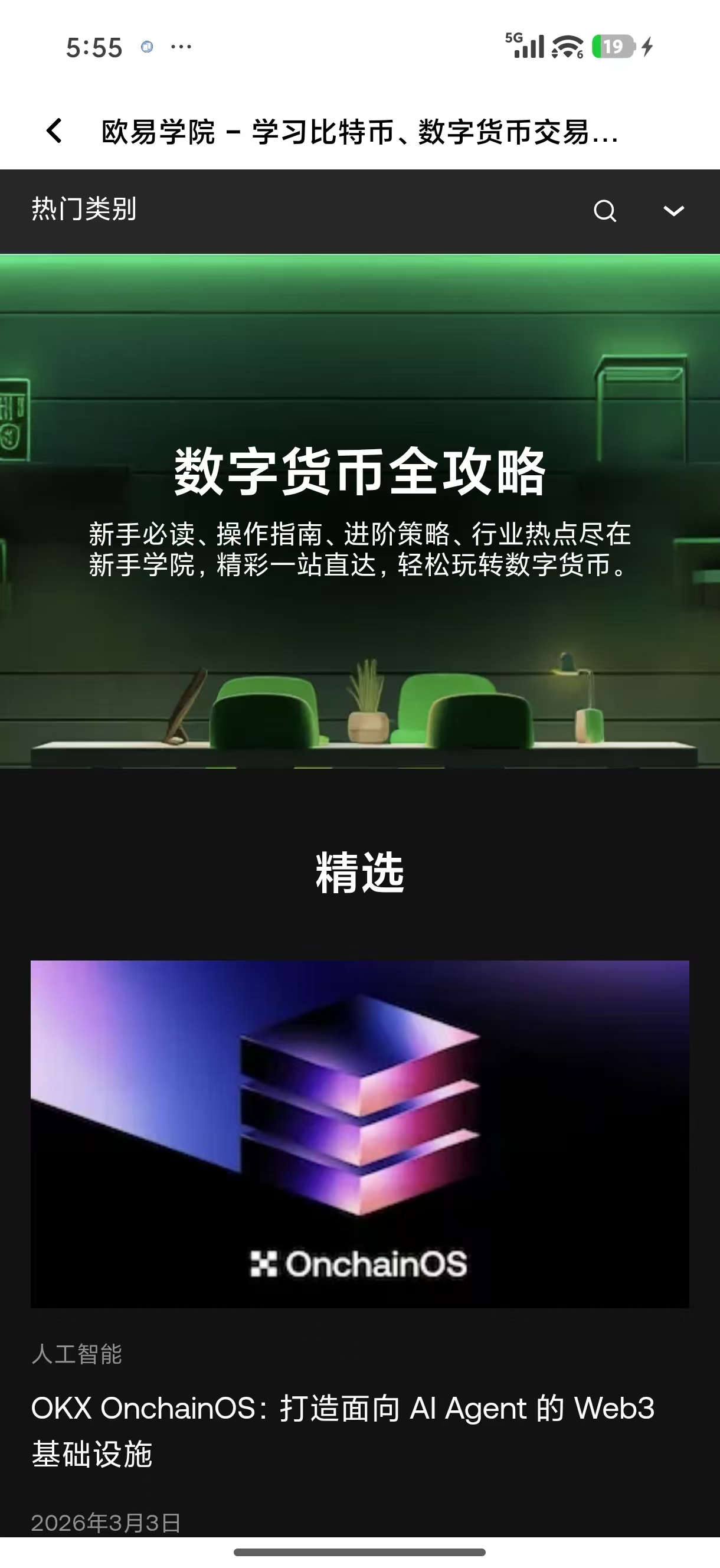 ouyi交易所app 支持现货理财等多场景的加密交易工具